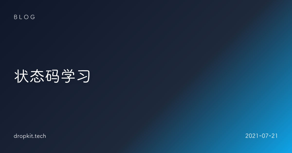 状态码学习