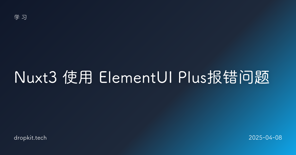 Nuxt3 使用 ElementUI Plus报错问题