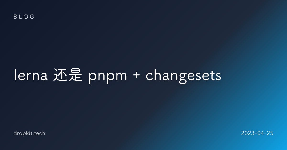 lerna 还是 pnpm + changesets