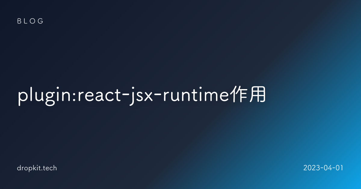 plugin:react-jsx-runtime作用