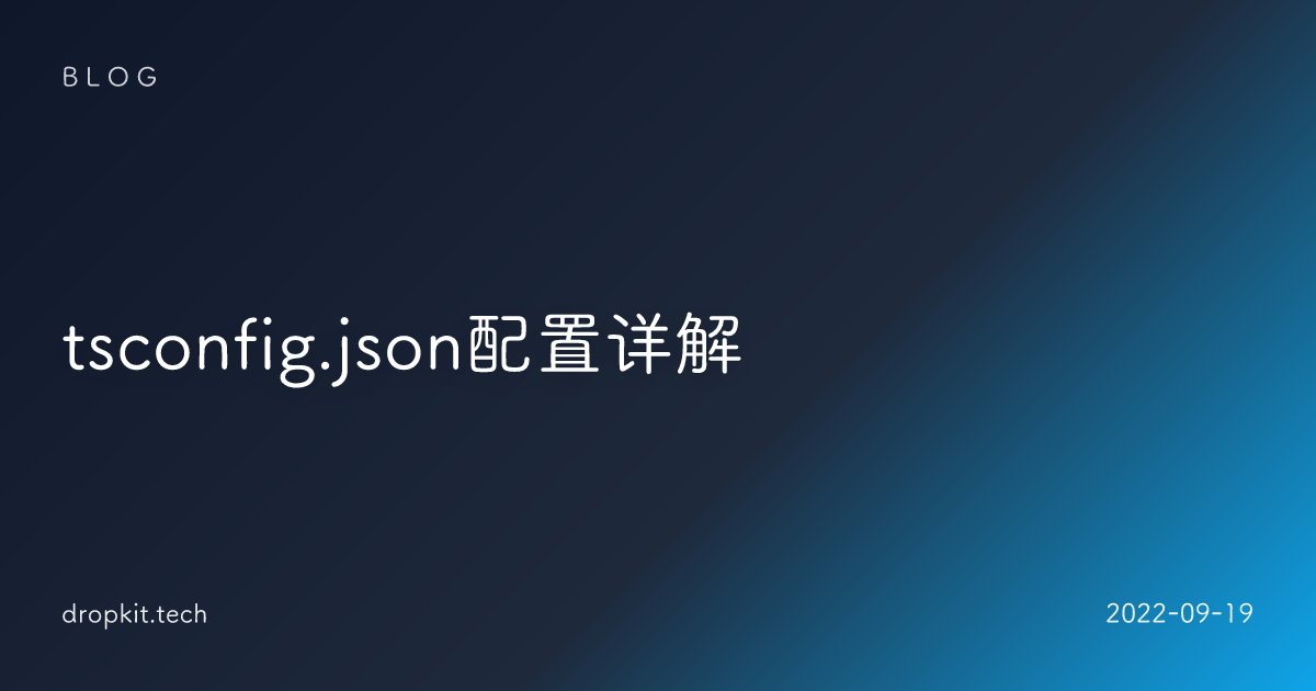 tsconfig.json配置详解