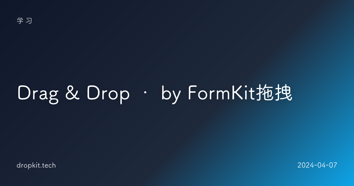 Drag & Drop • by FormKit拖拽