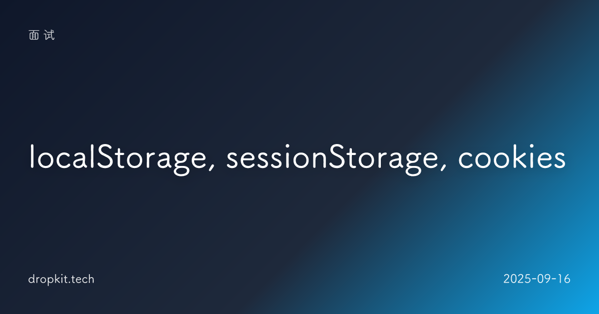 localStorage, sessionStorage, cookies