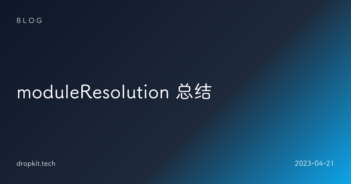 moduleResolution 总结 